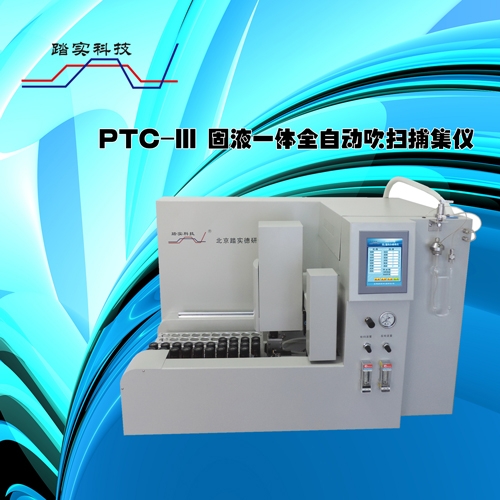 吹掃捕集儀和熱脫附之間有什么區(qū)別呢？